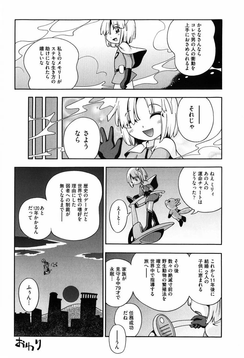 仔犬のしっぽとお砂糖と 167ページ