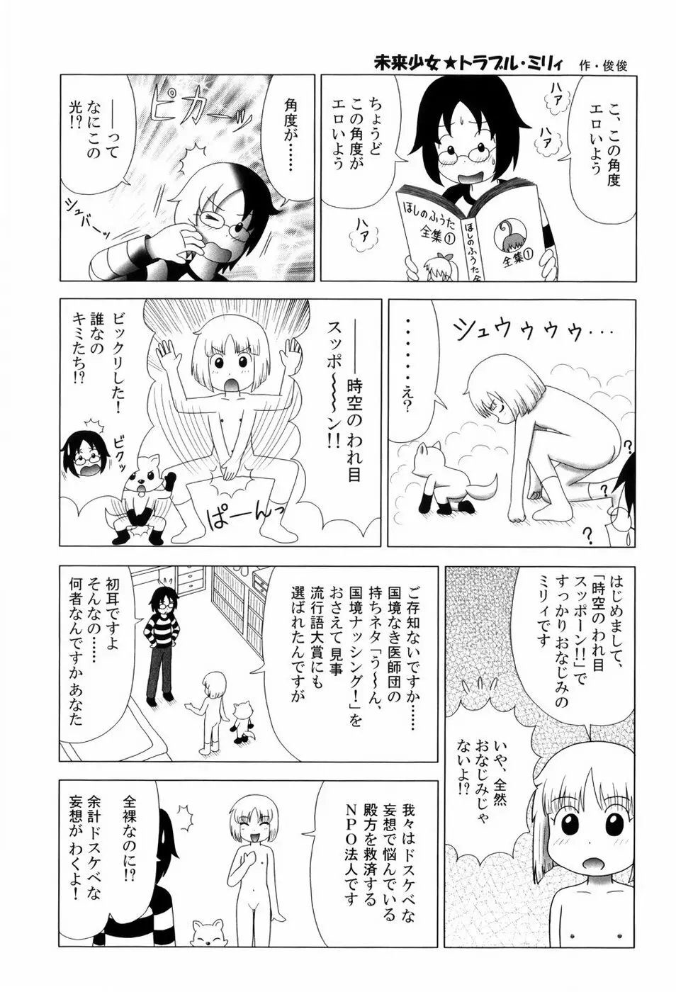 仔犬のしっぽとお砂糖と 192ページ