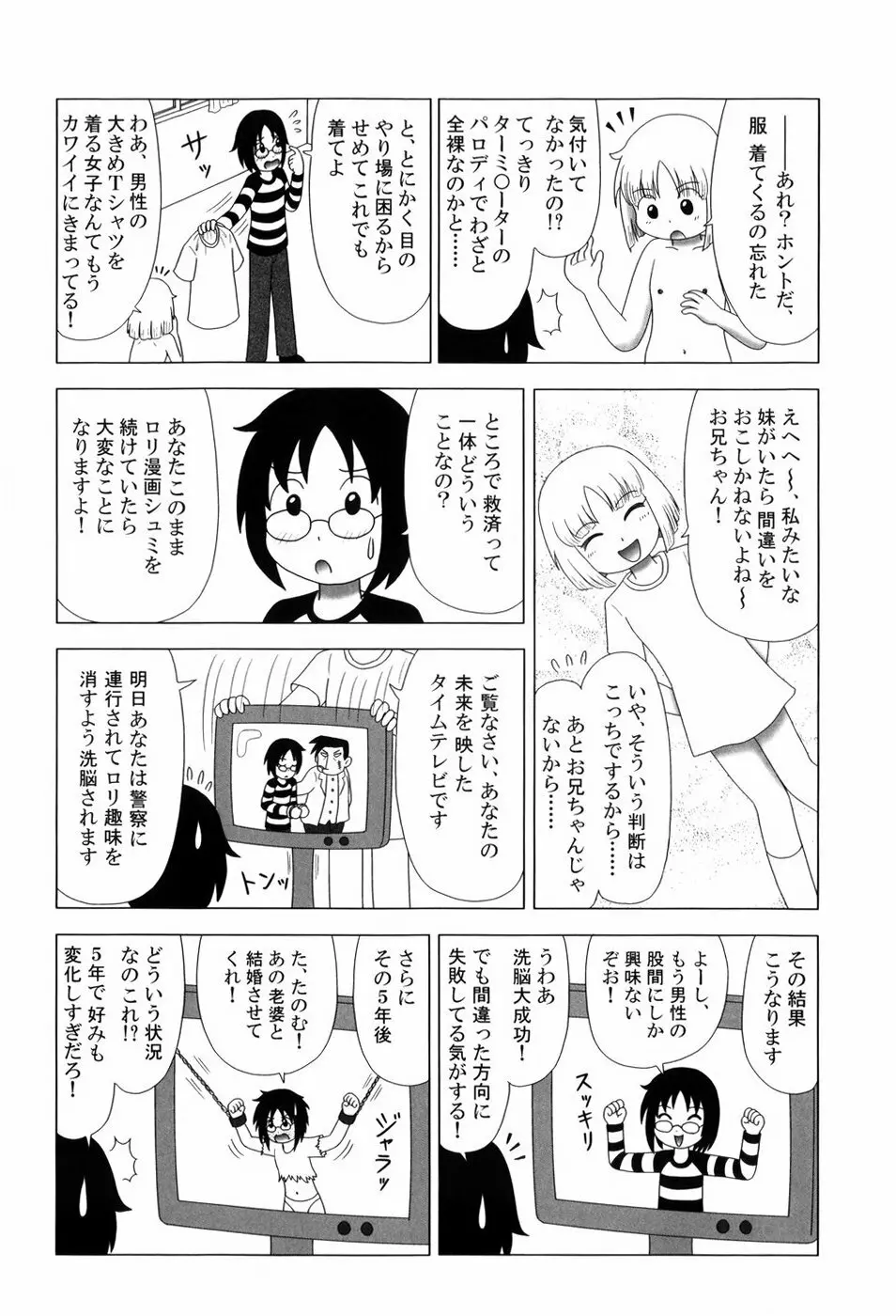 仔犬のしっぽとお砂糖と 193ページ