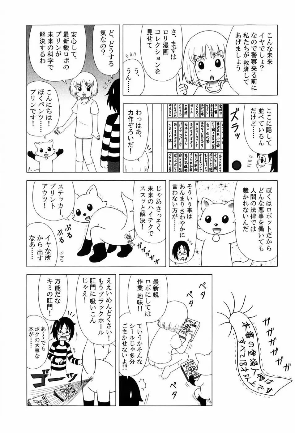 仔犬のしっぽとお砂糖と 194ページ