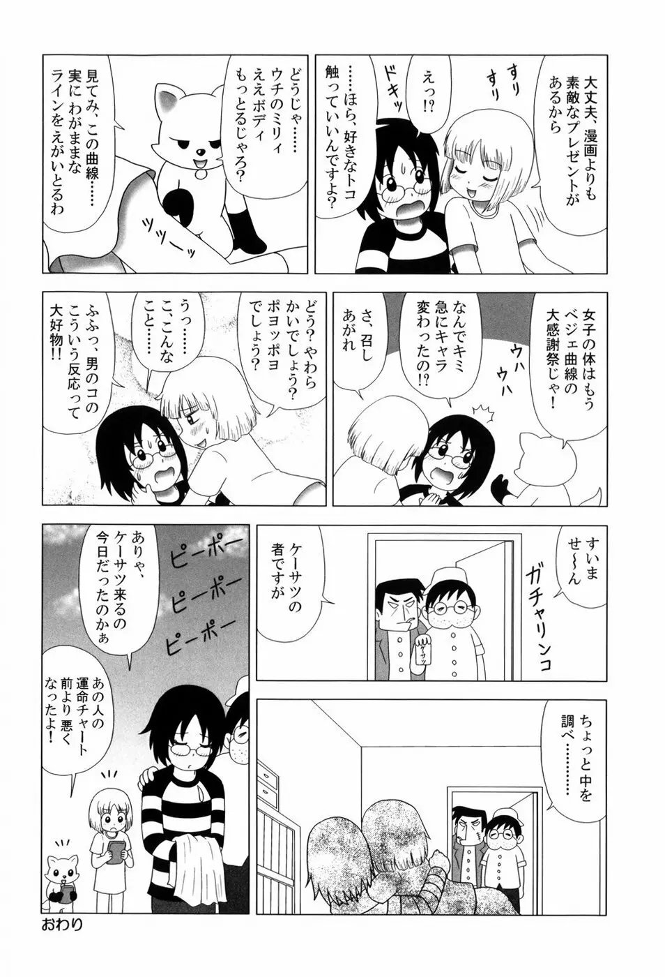 仔犬のしっぽとお砂糖と 195ページ