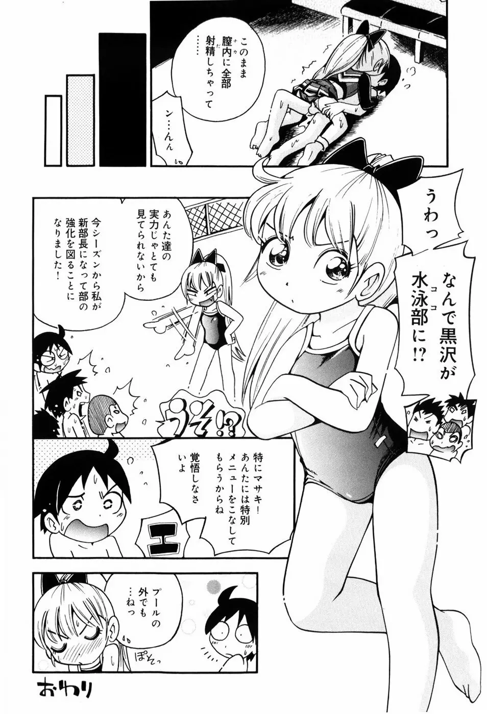 仔犬のしっぽとお砂糖と 67ページ