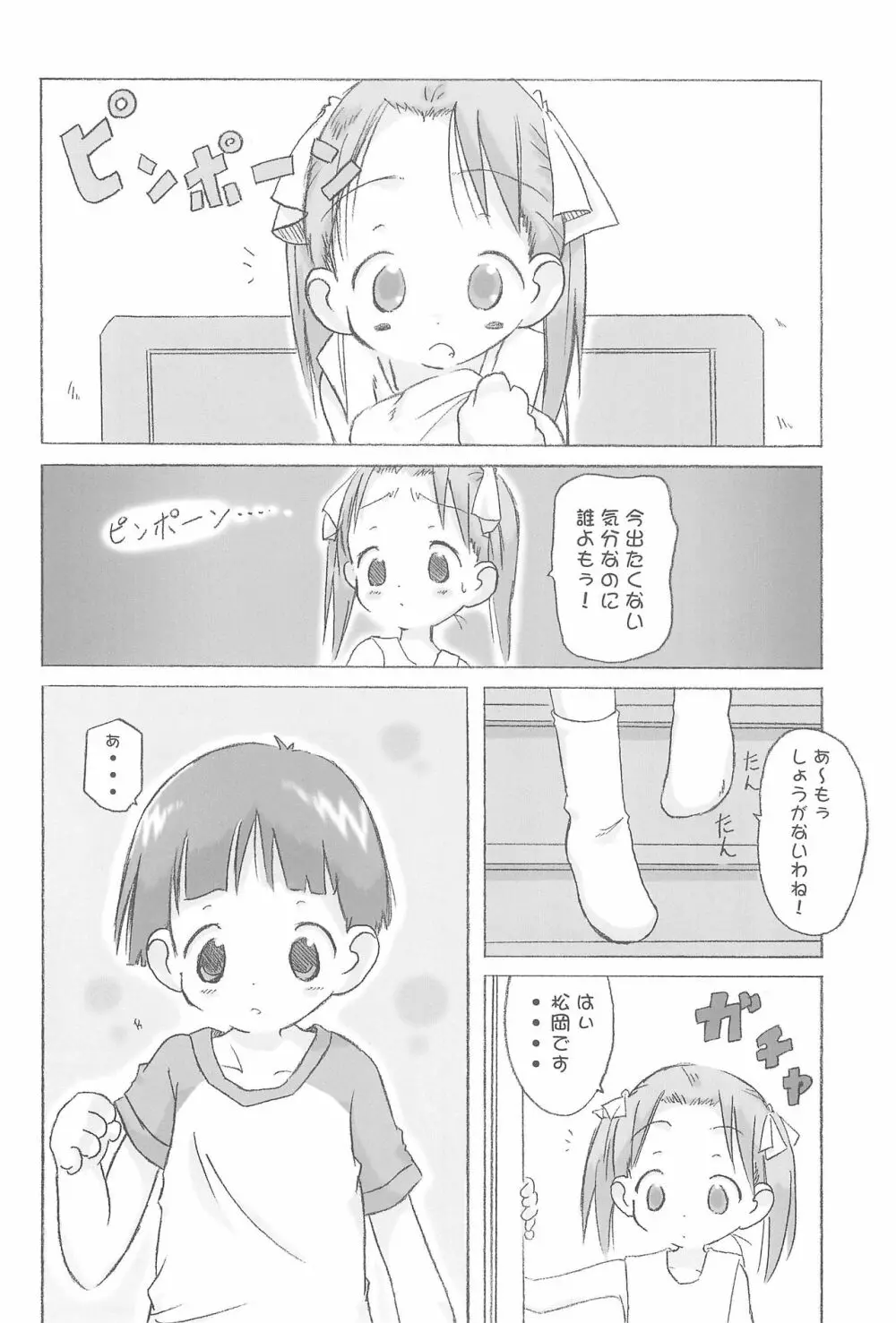 かわいいは定規 10ページ