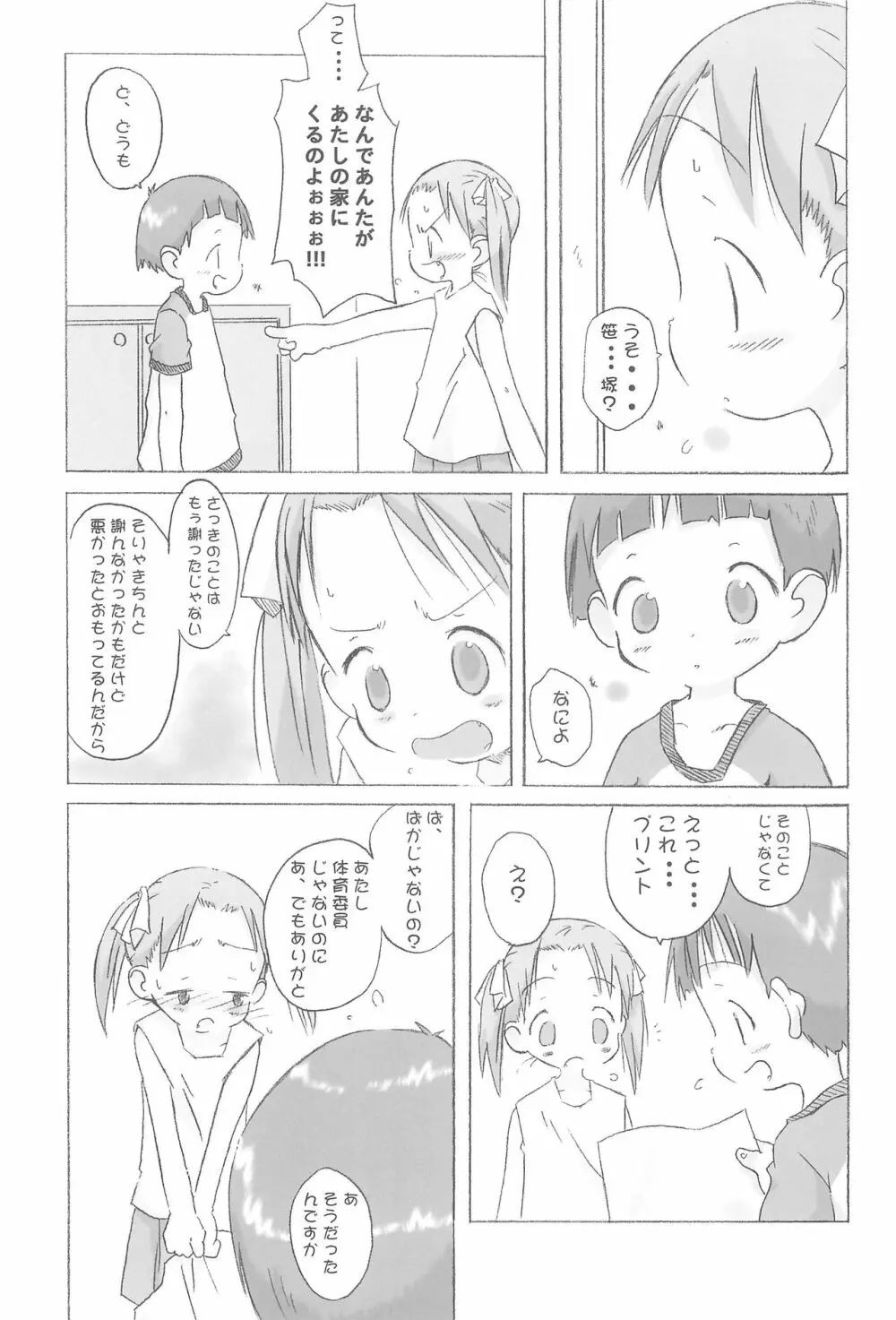 かわいいは定規 11ページ