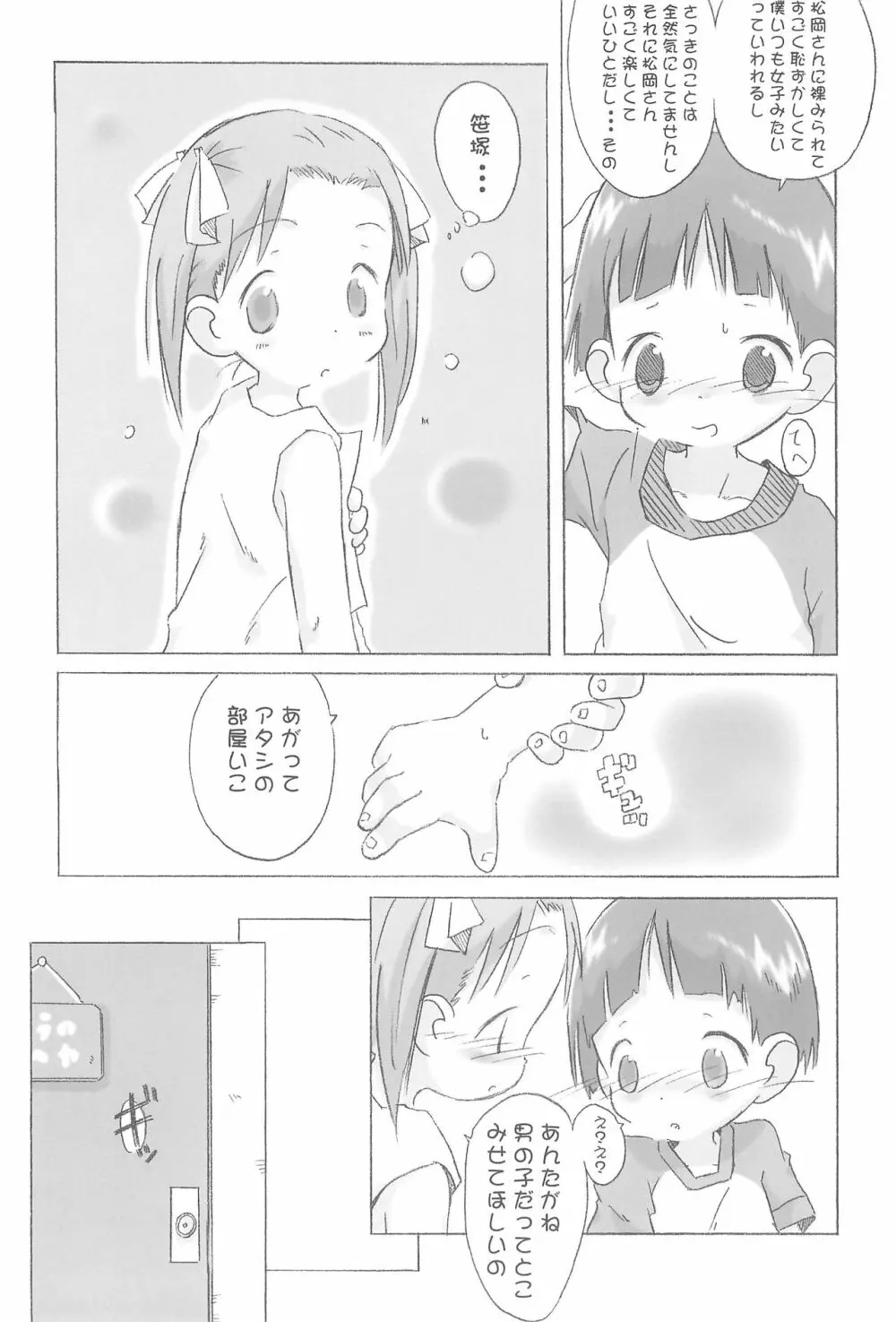 かわいいは定規 12ページ