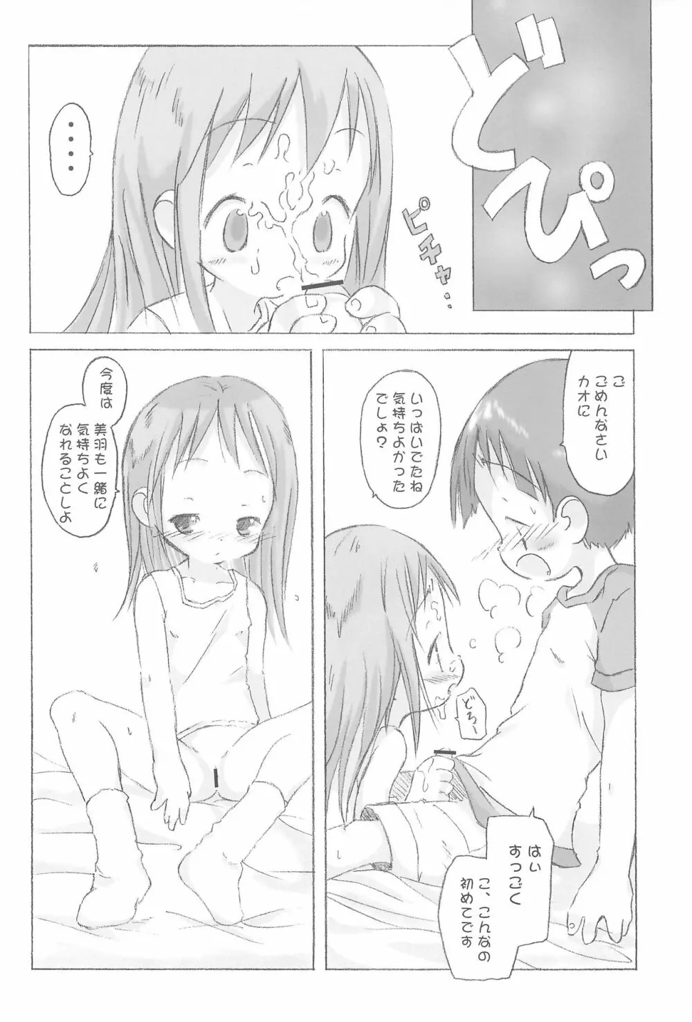 かわいいは定規 18ページ