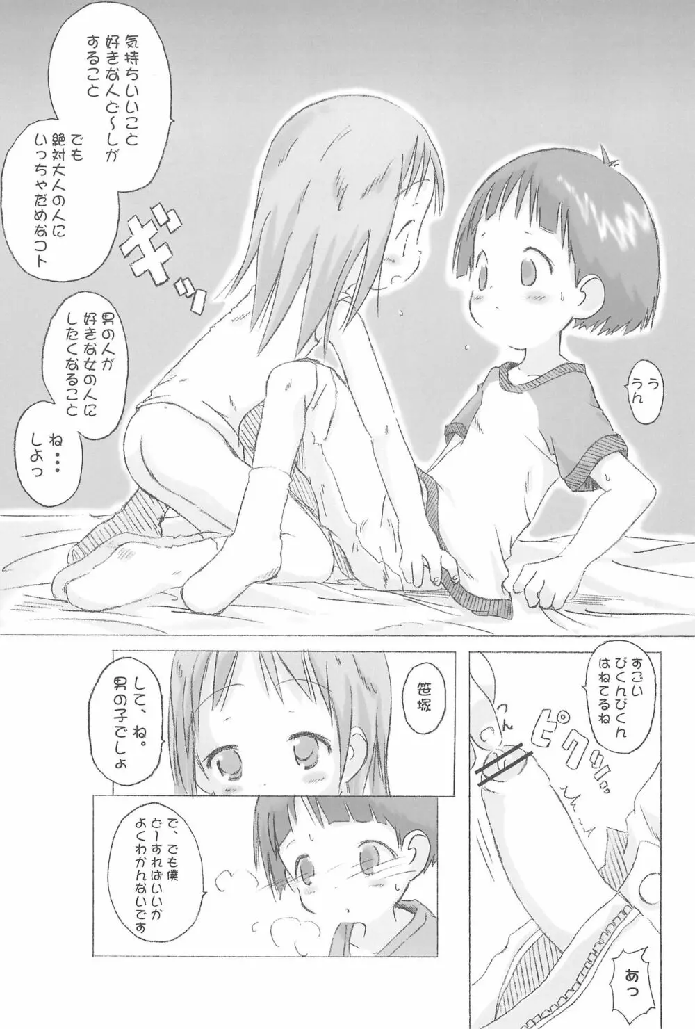 かわいいは定規 19ページ