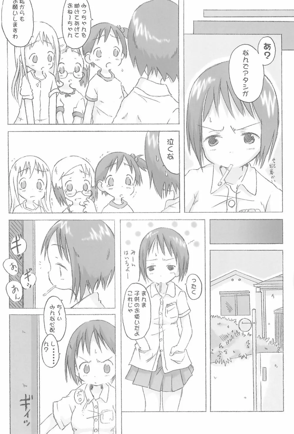 かわいいは定規 25ページ