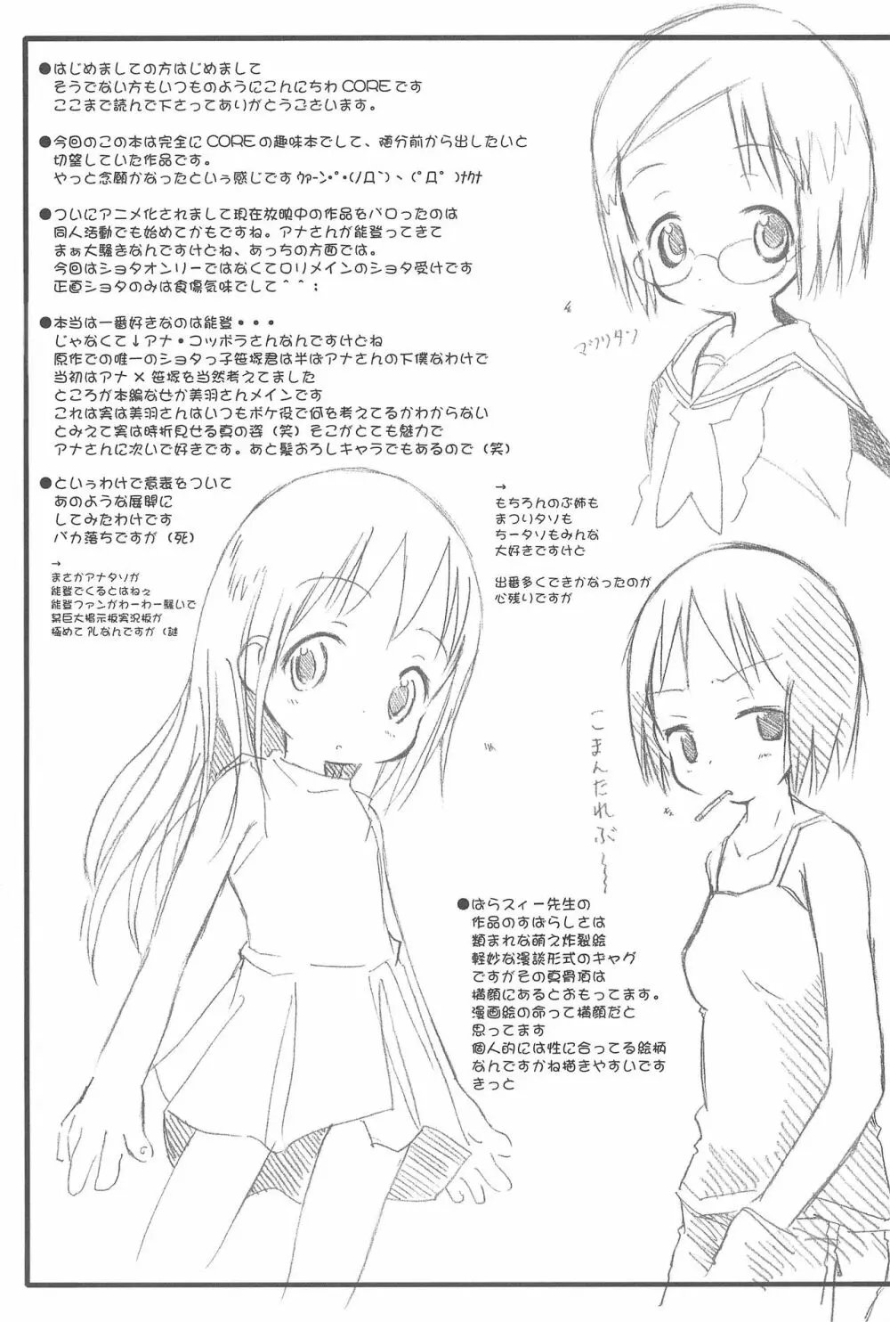 かわいいは定規 27ページ