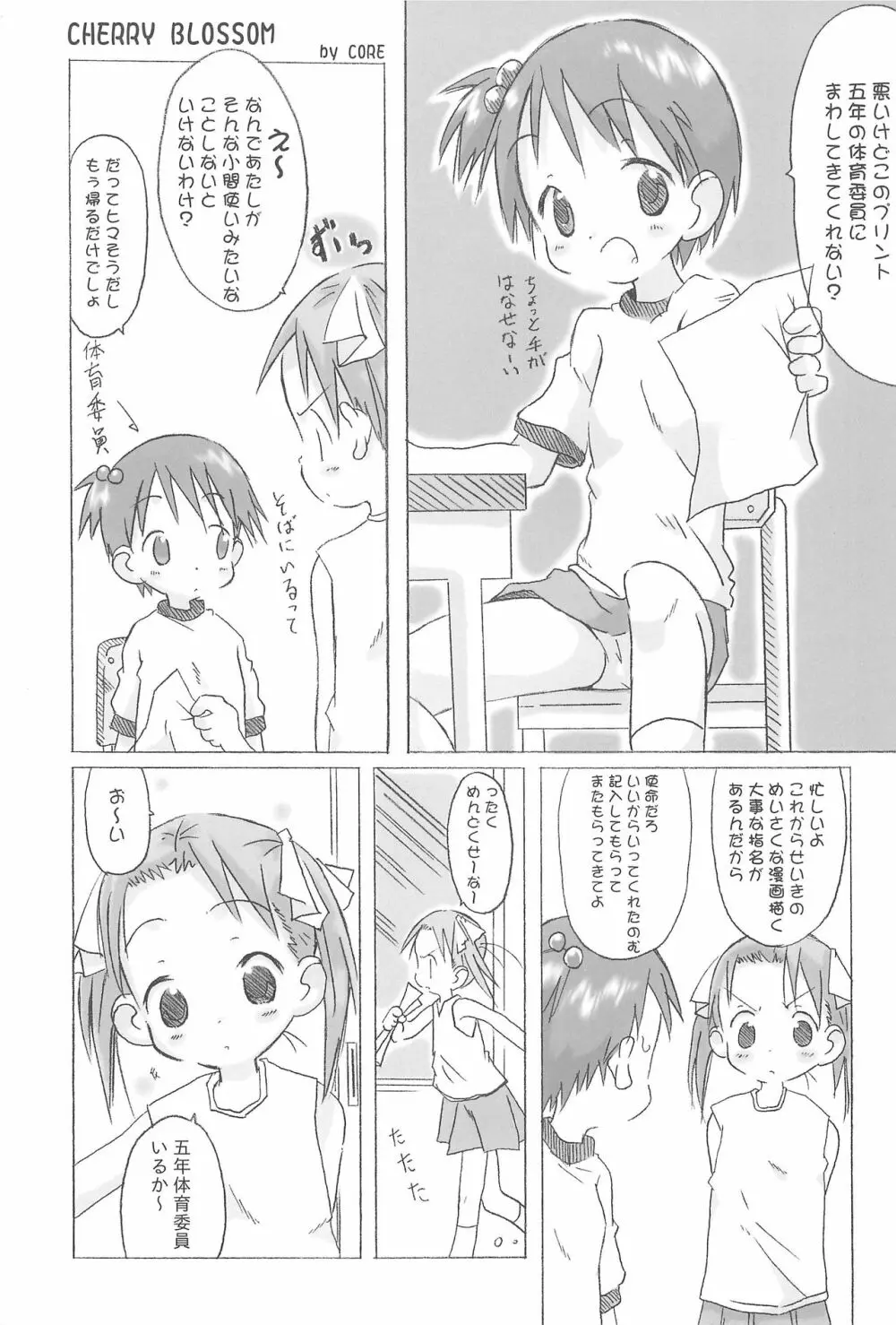 かわいいは定規 3ページ