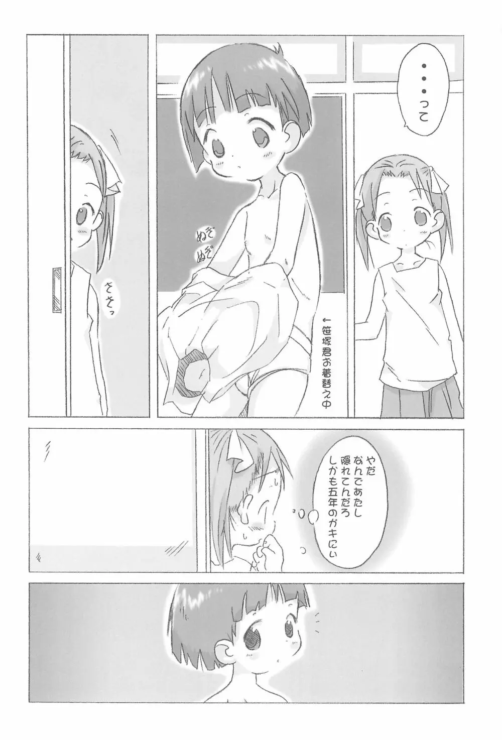 かわいいは定規 4ページ