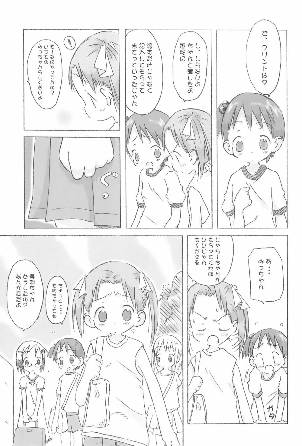 かわいいは定規 7ページ