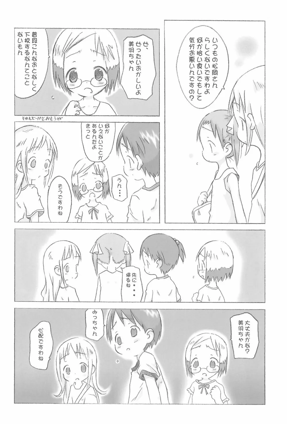 かわいいは定規 8ページ