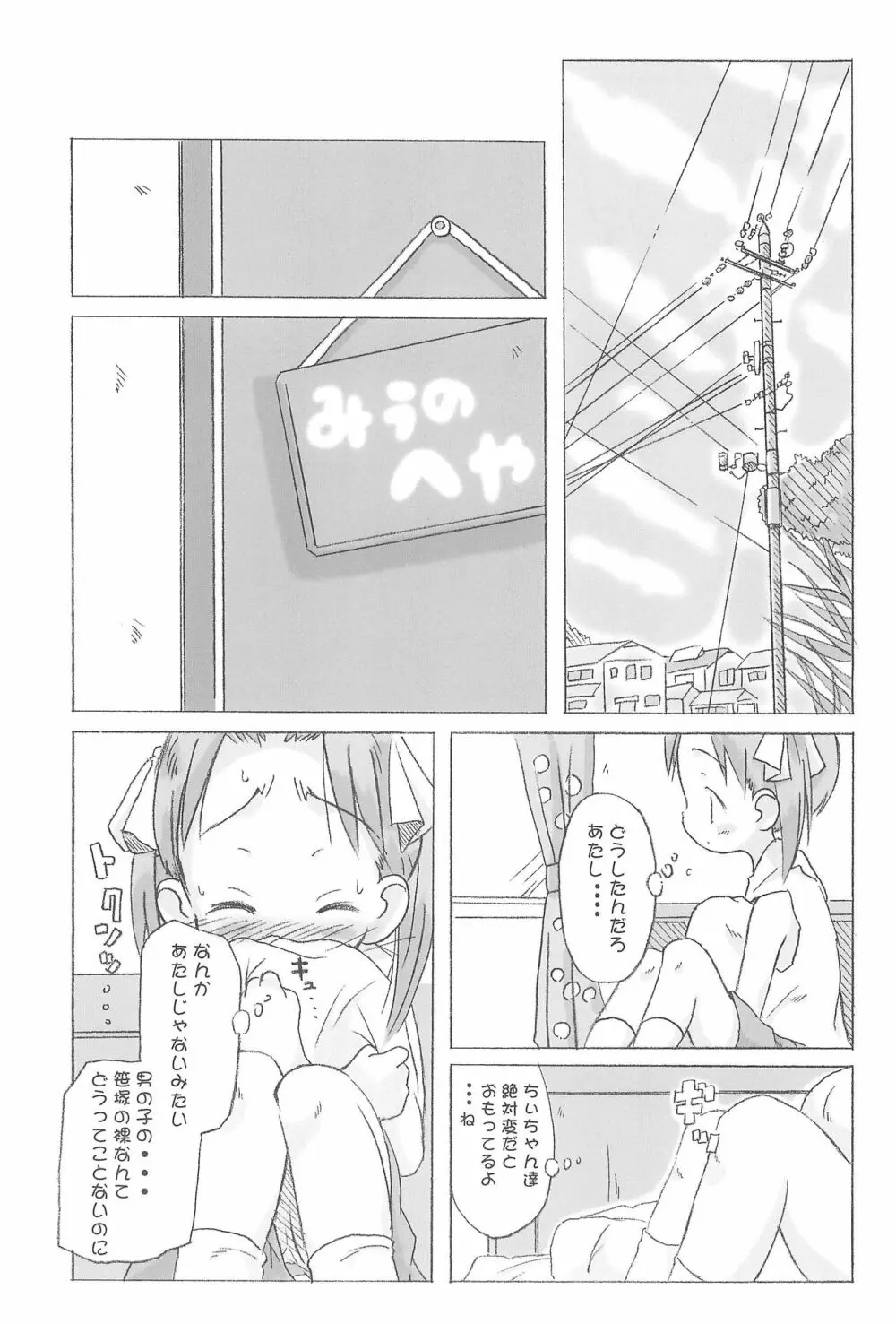 かわいいは定規 9ページ