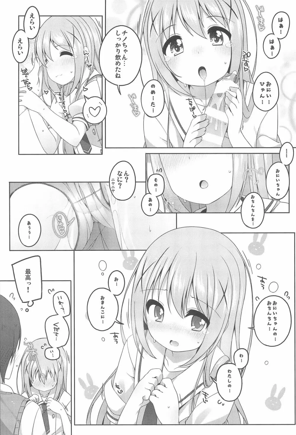 可愛いチノちゃんといっぱいえっちしたい! 10ページ