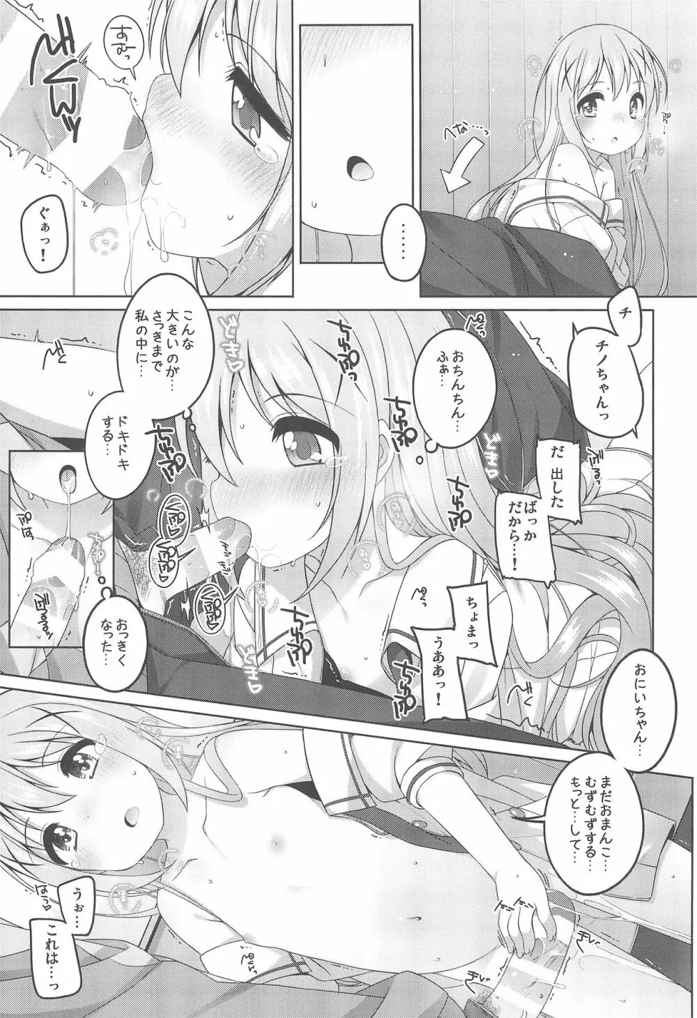 可愛いチノちゃんといっぱいえっちしたい! 13ページ