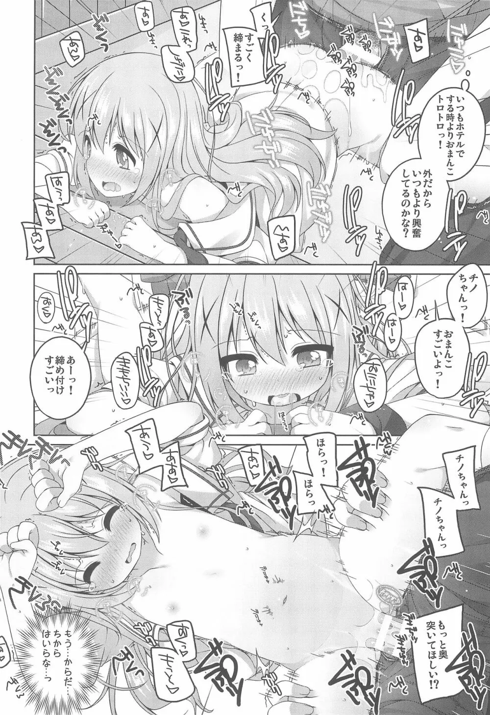 可愛いチノちゃんといっぱいえっちしたい! 16ページ