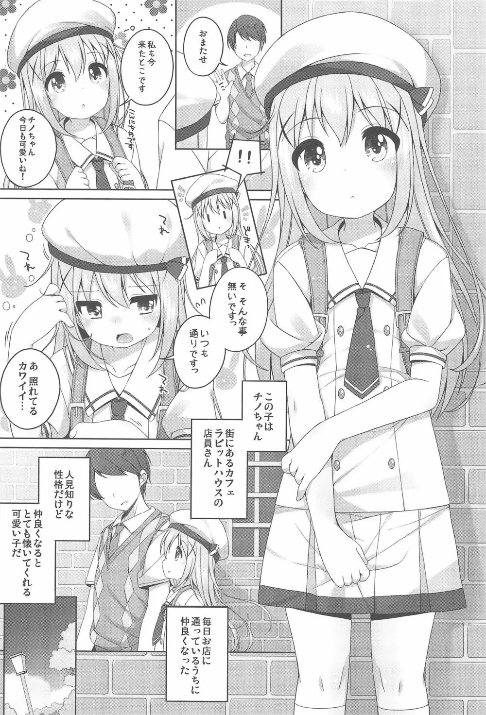 可愛いチノちゃんといっぱいえっちしたい! 5ページ