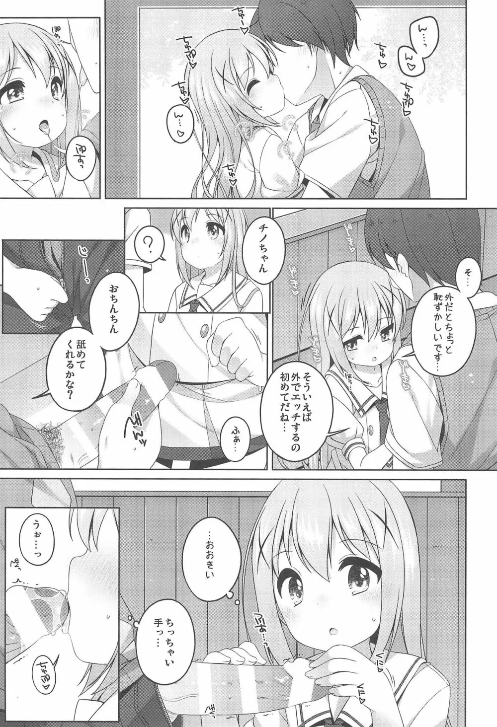 可愛いチノちゃんといっぱいえっちしたい! 7ページ