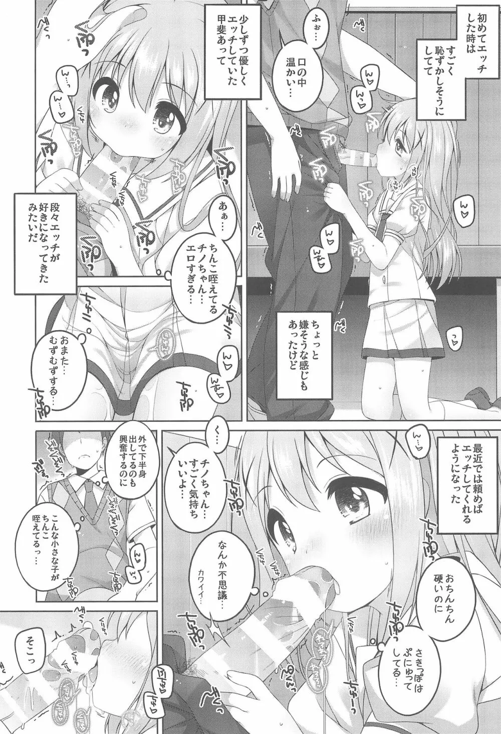 可愛いチノちゃんといっぱいえっちしたい! 8ページ