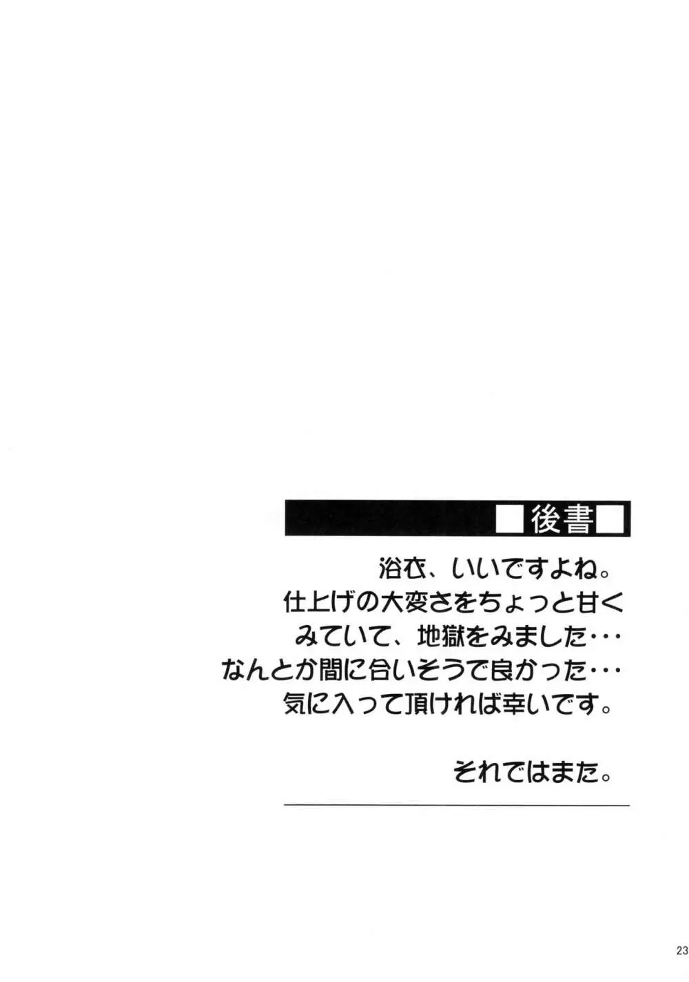 ライダーさんと夏祭り。 24ページ