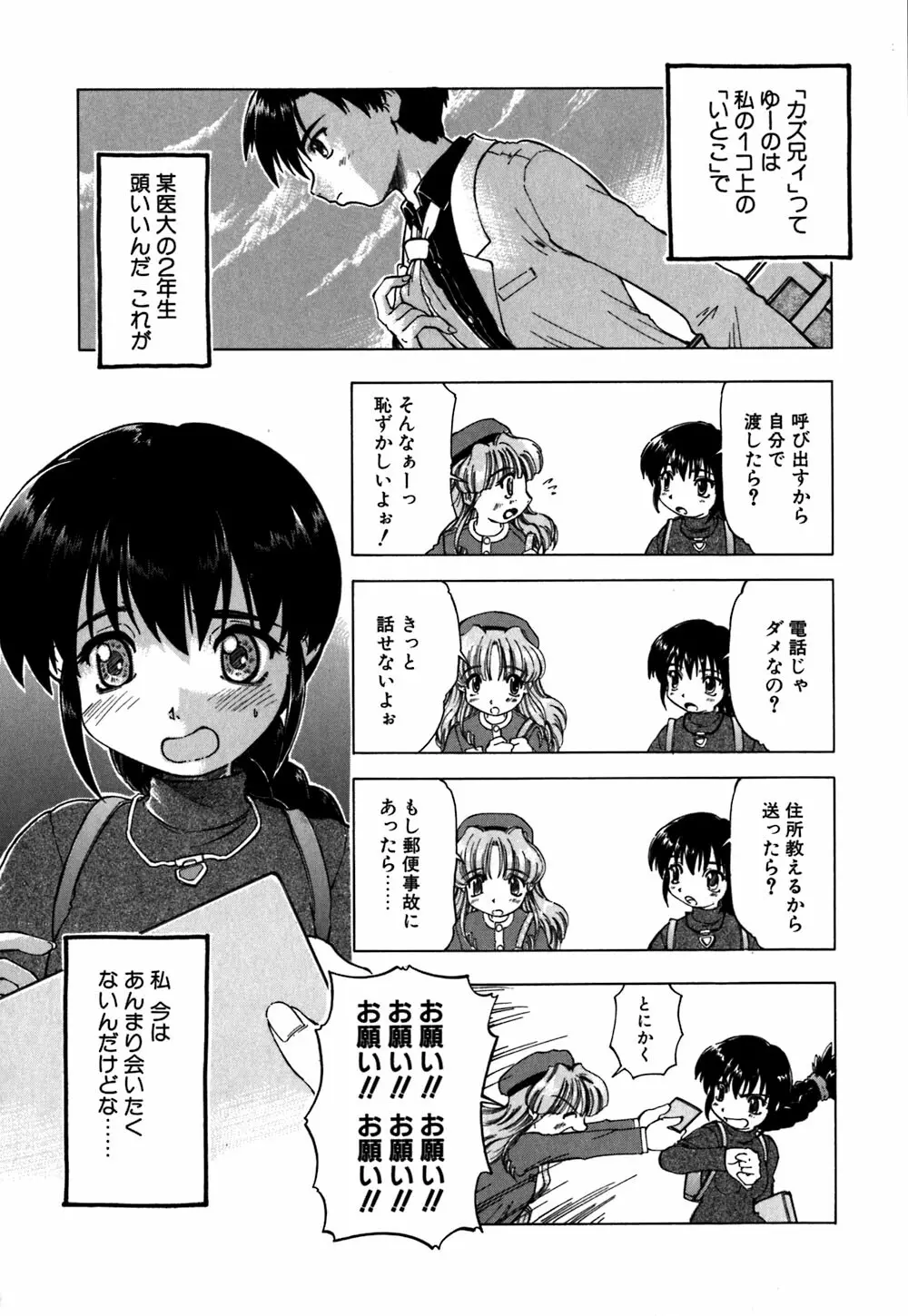 恋のメビウス 148ページ