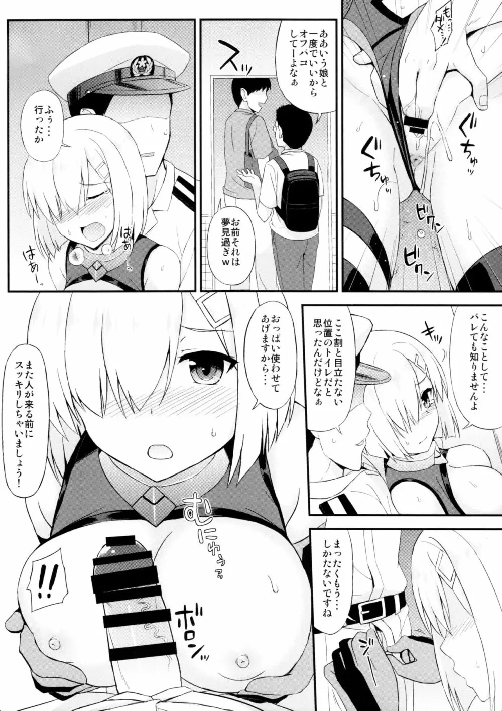 駆逐艦マシュ風です! 7ページ