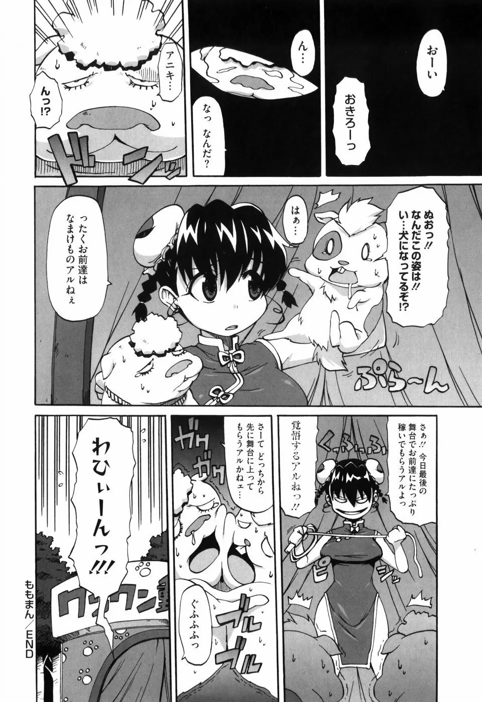 少女革命計画 115ページ