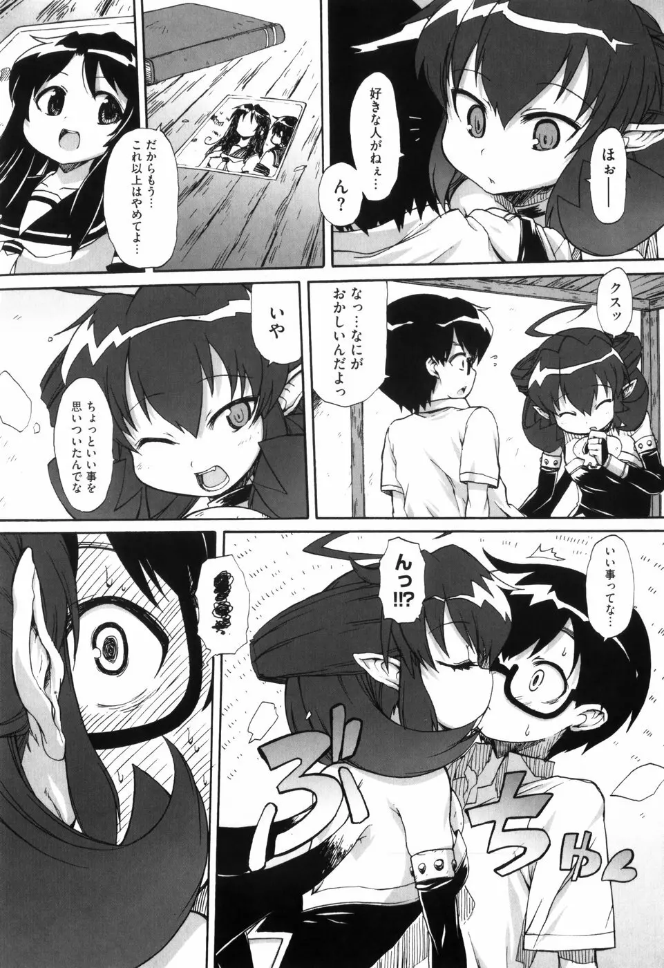 少女革命計画 122ページ