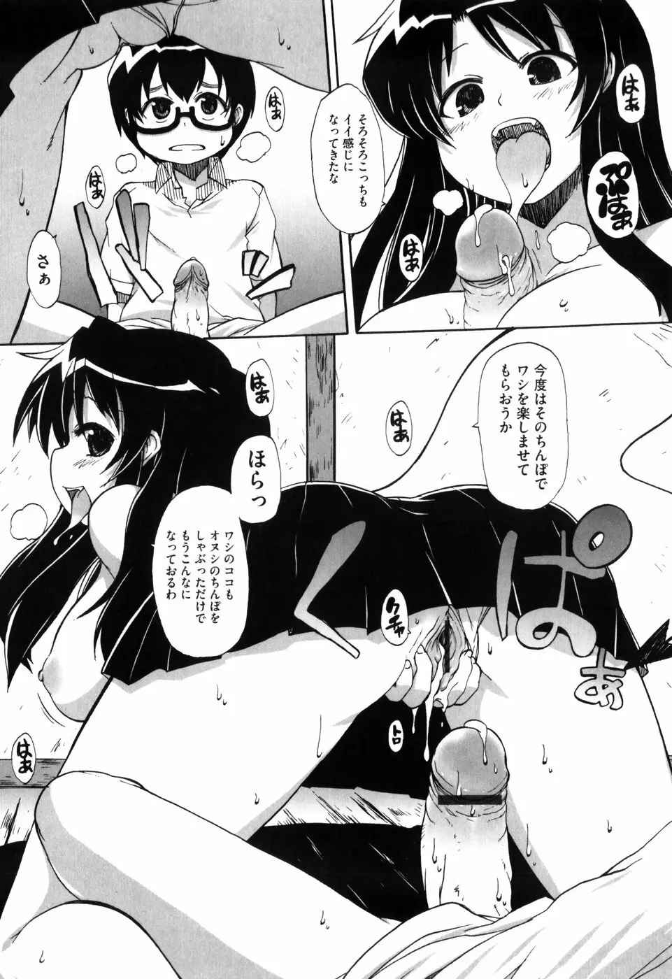 少女革命計画 127ページ