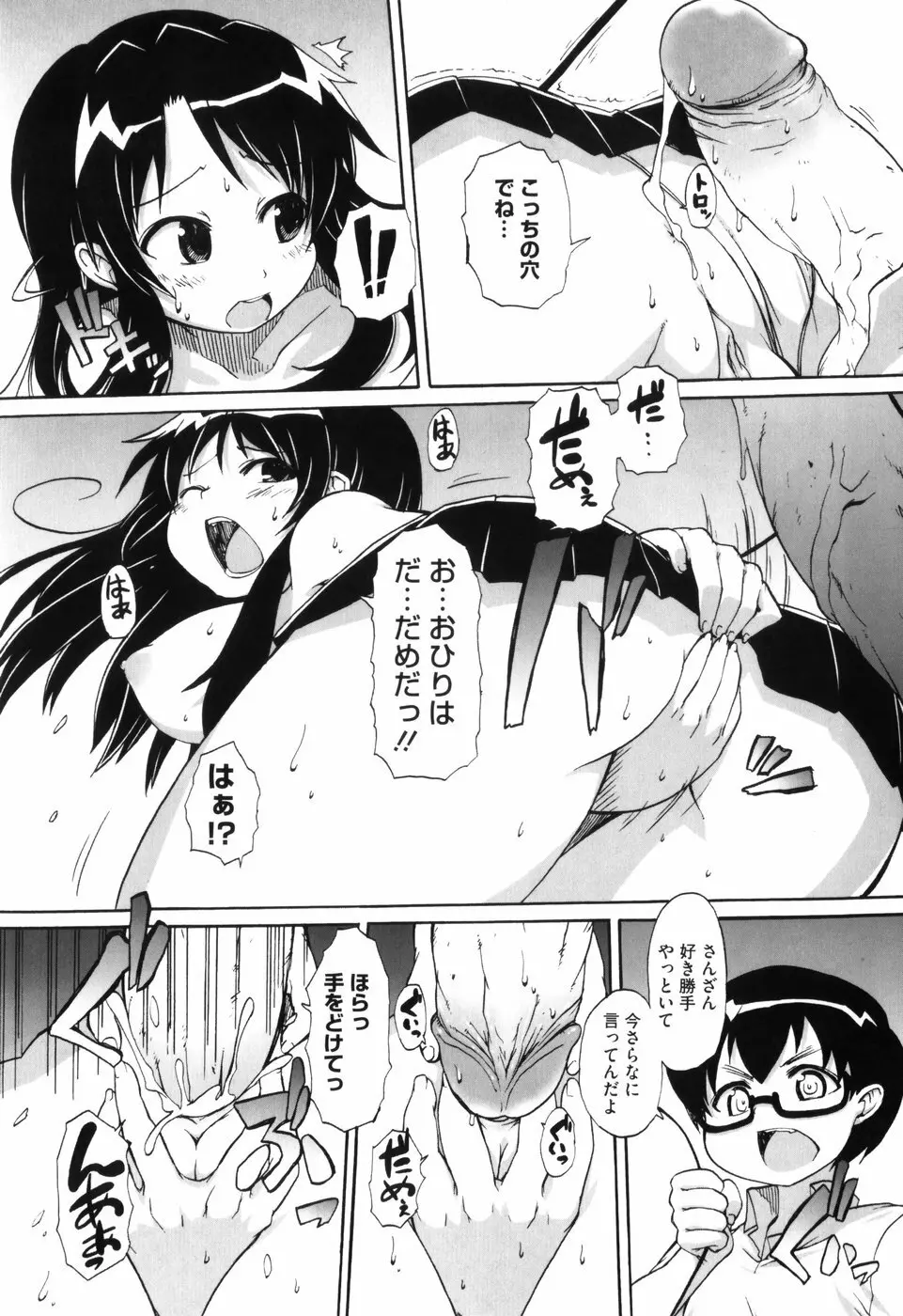 少女革命計画 130ページ