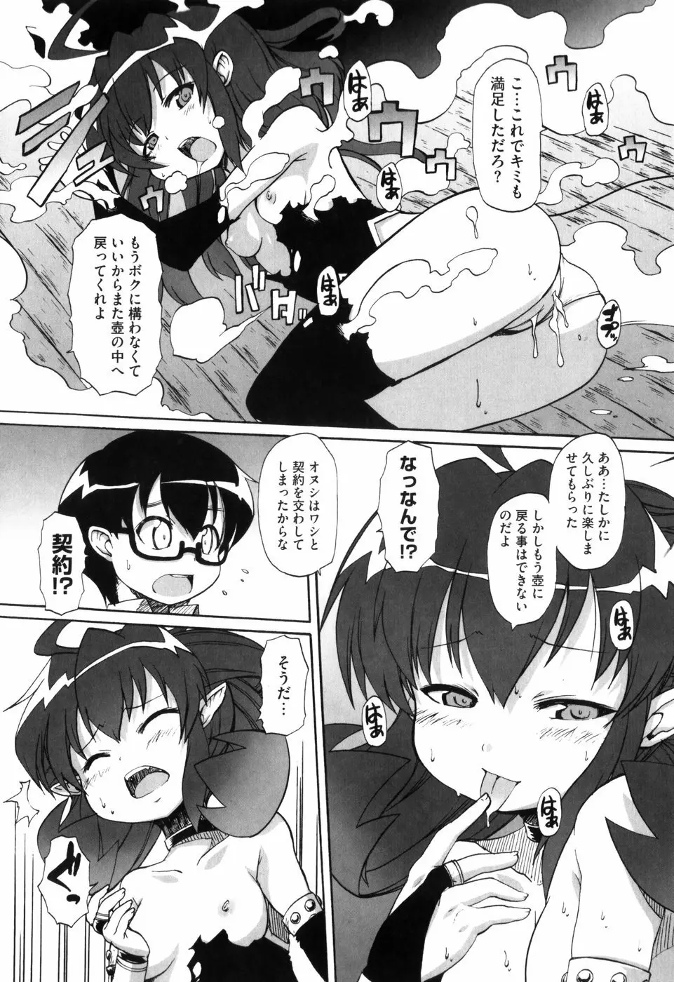 少女革命計画 135ページ