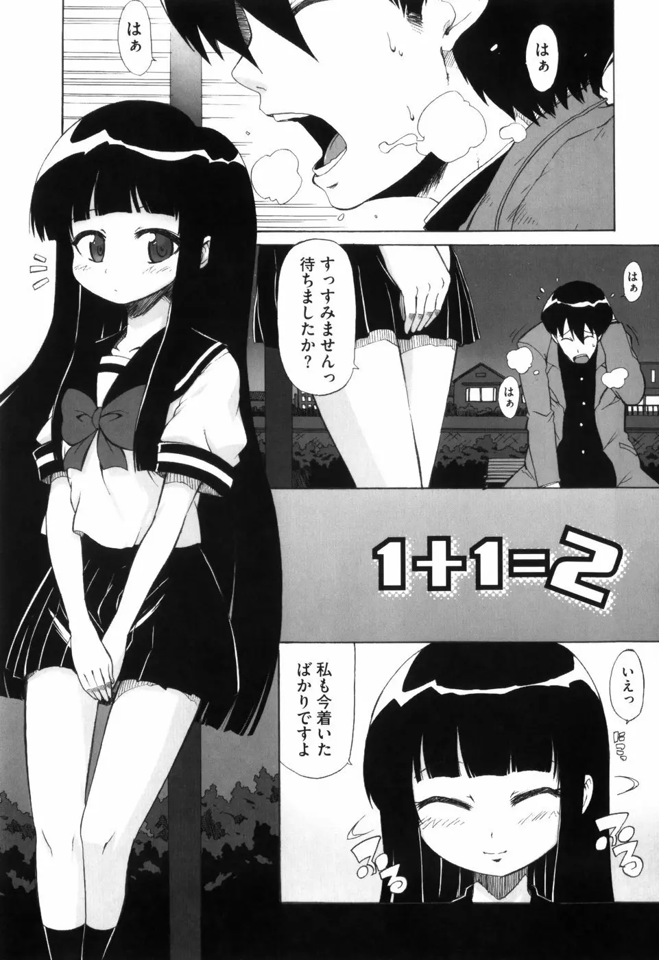 少女革命計画 138ページ