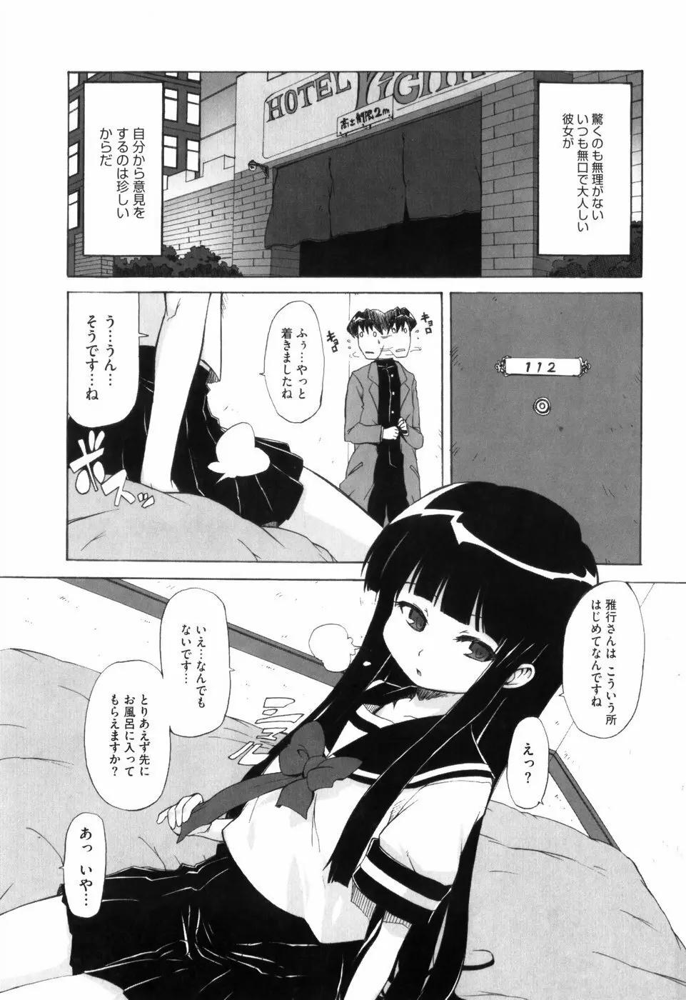 少女革命計画 140ページ