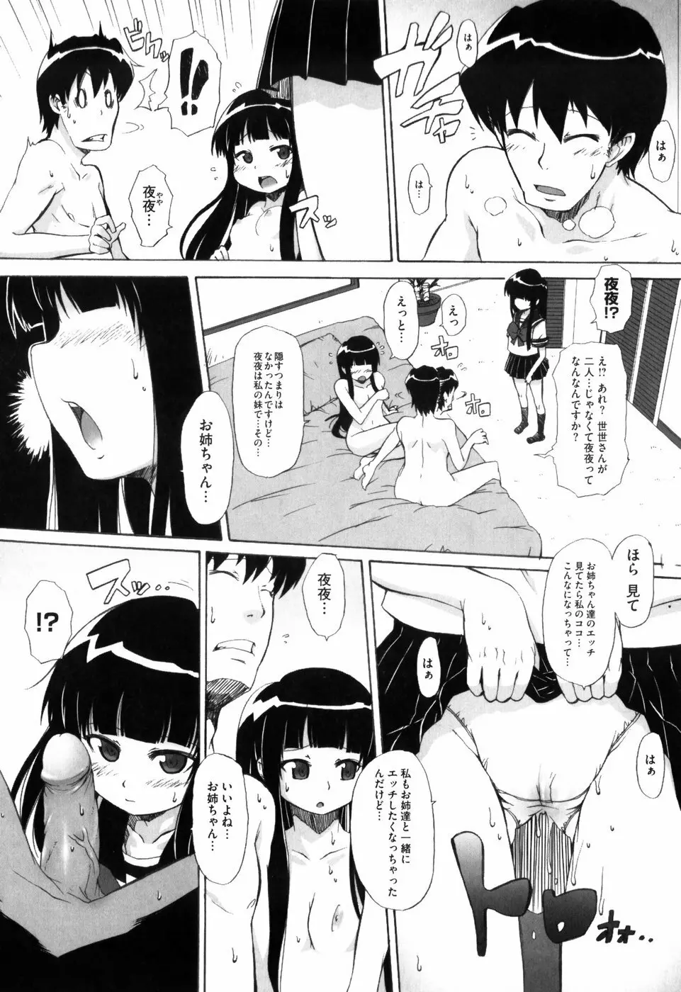 少女革命計画 151ページ