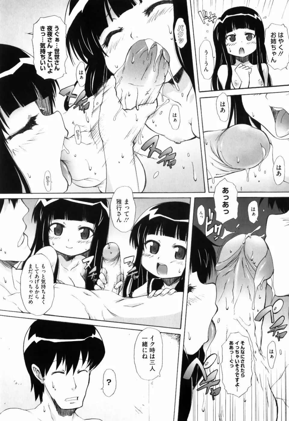 少女革命計画 154ページ