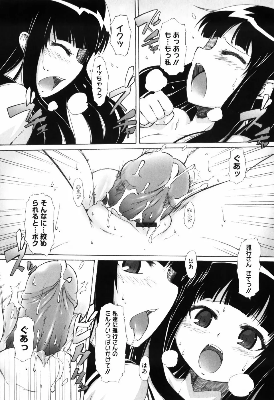 少女革命計画 157ページ