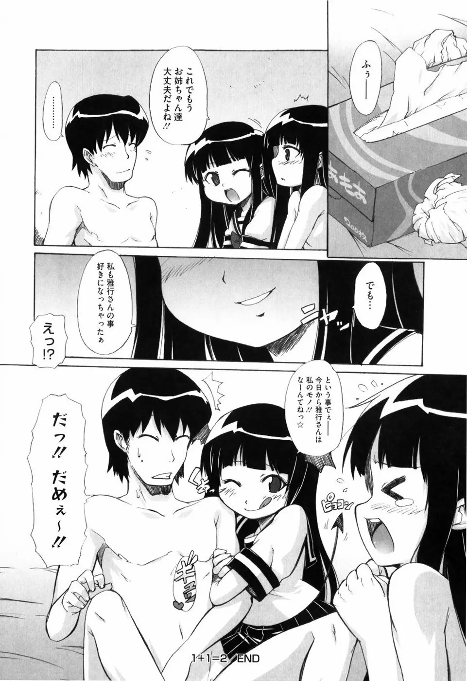 少女革命計画 159ページ