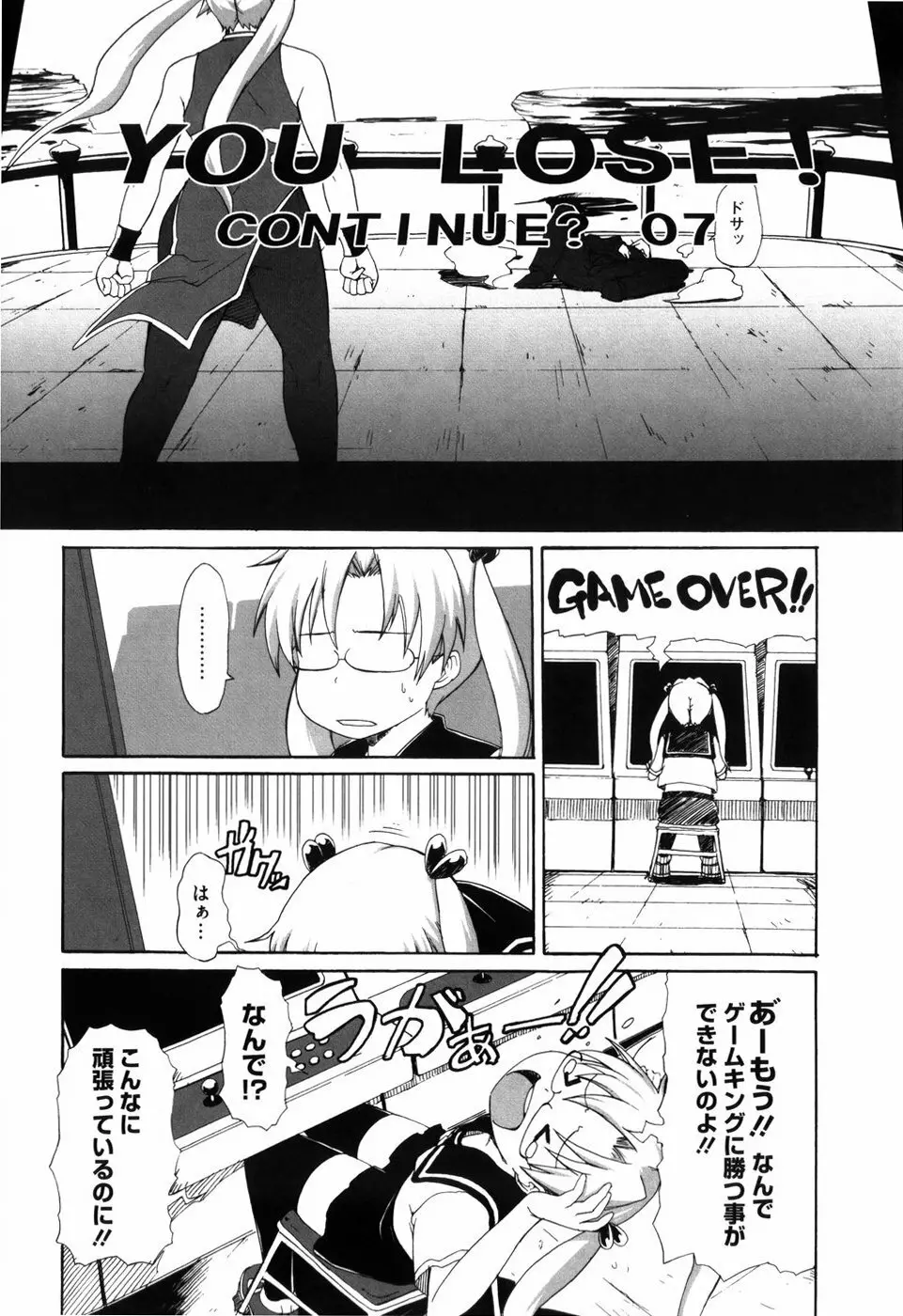 少女革命計画 161ページ