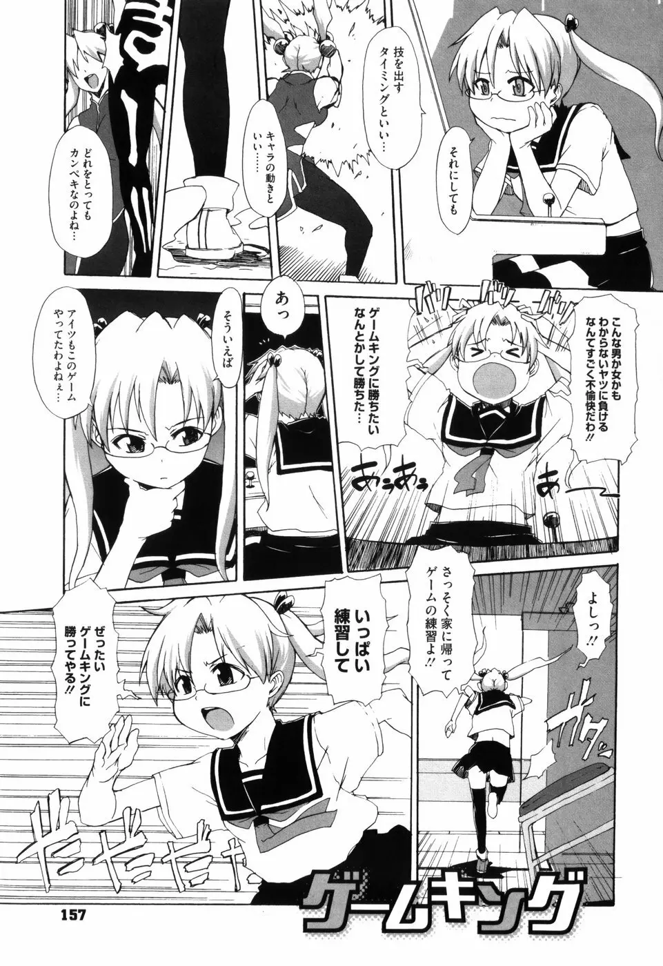 少女革命計画 162ページ