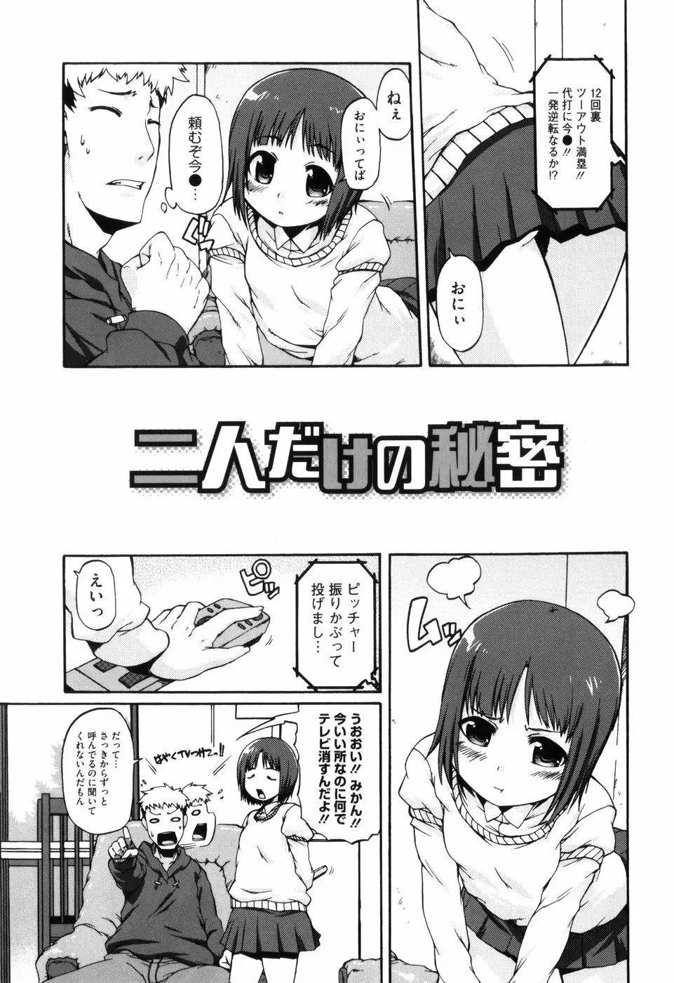 少女革命計画 30ページ