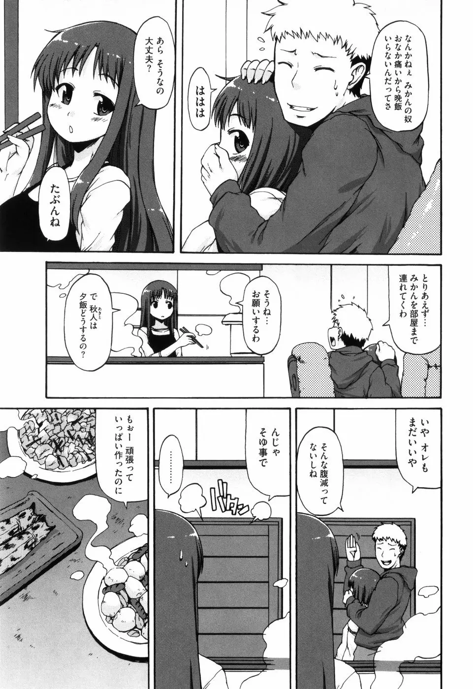 少女革命計画 34ページ