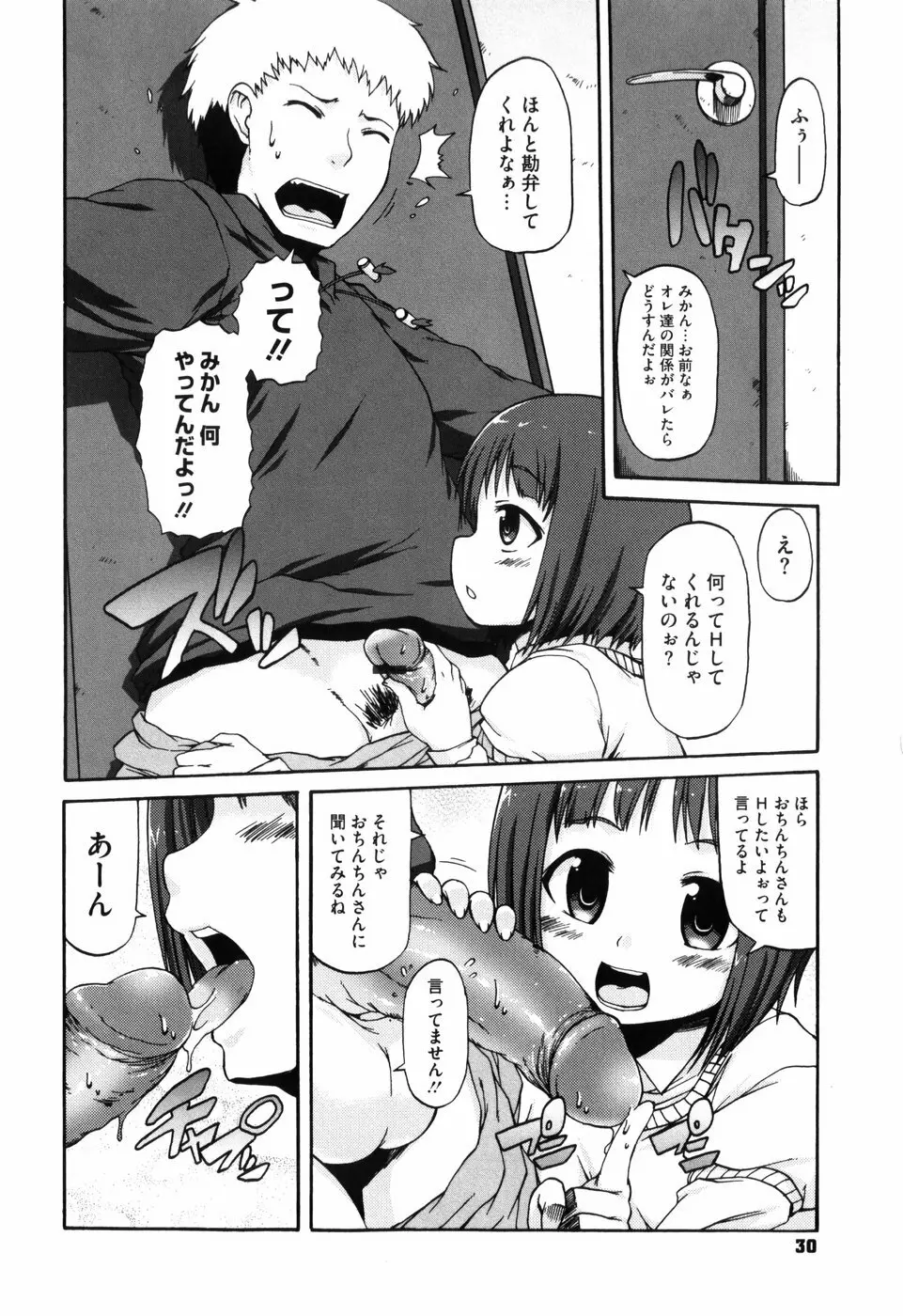 少女革命計画 35ページ