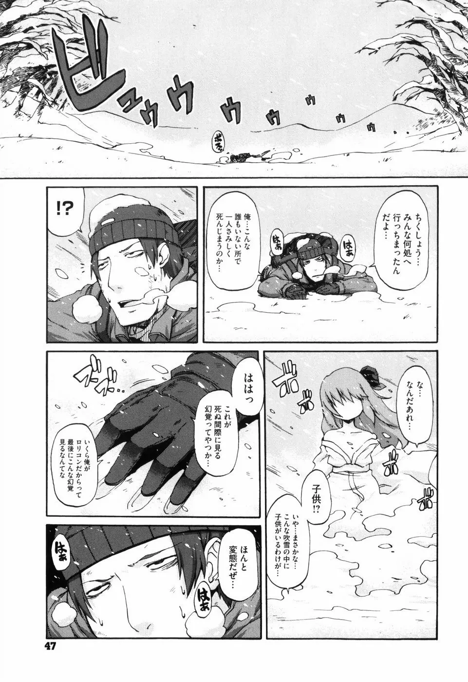 少女革命計画 52ページ