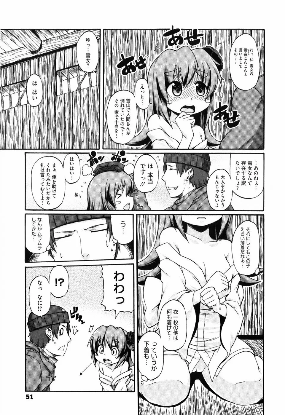 少女革命計画 56ページ