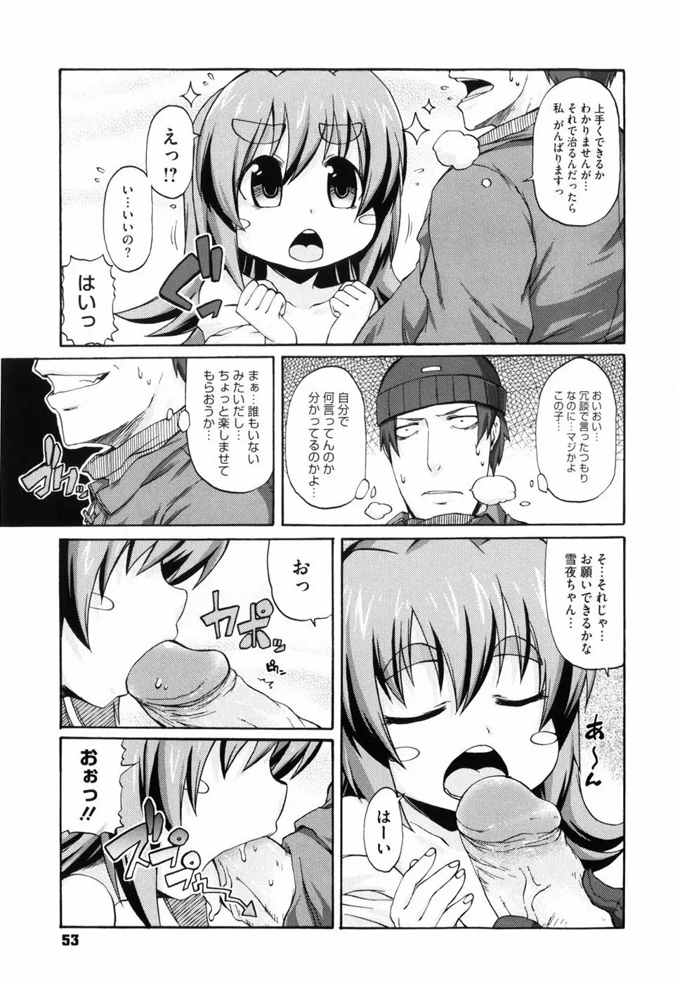 少女革命計画 58ページ