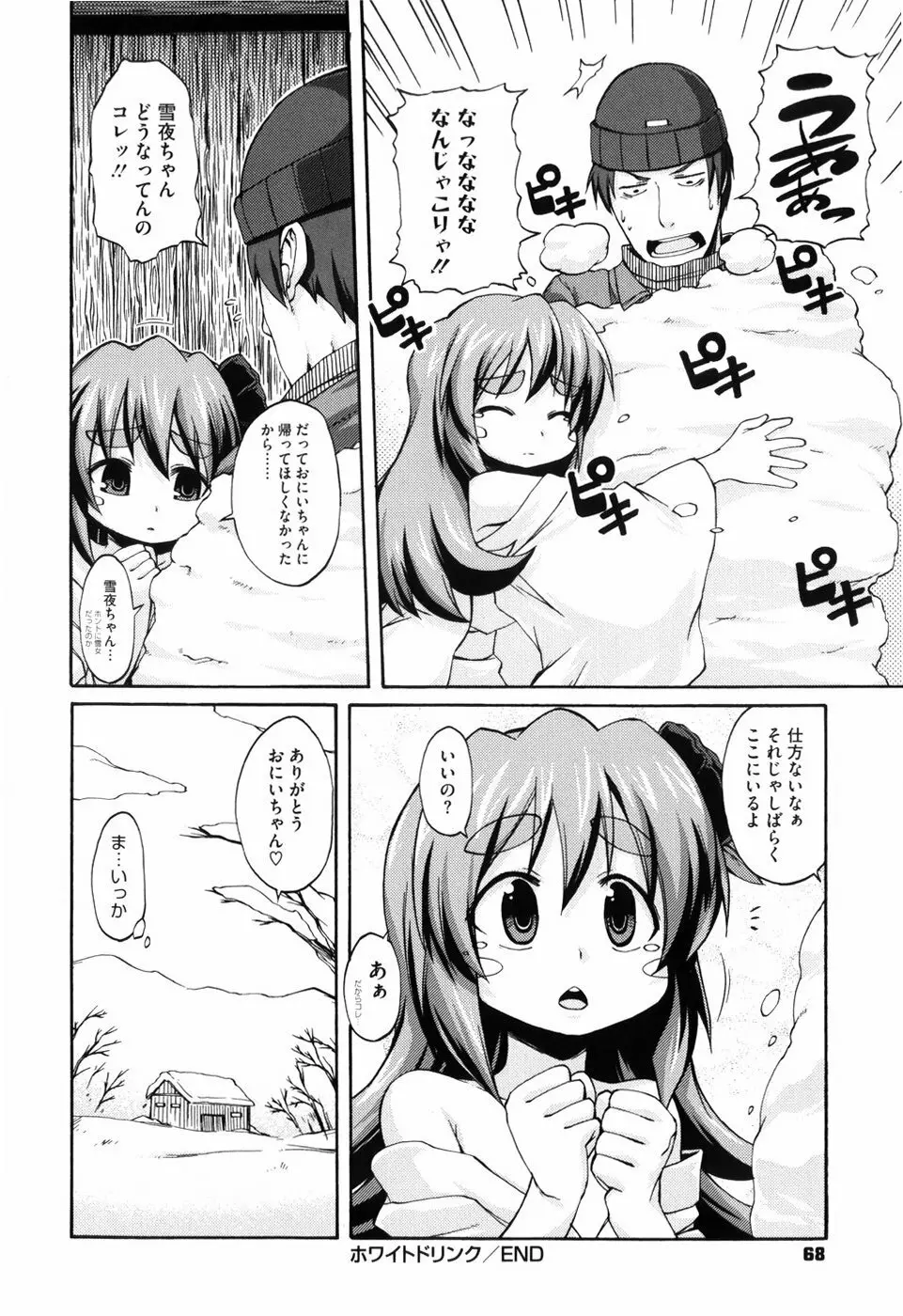 少女革命計画 73ページ