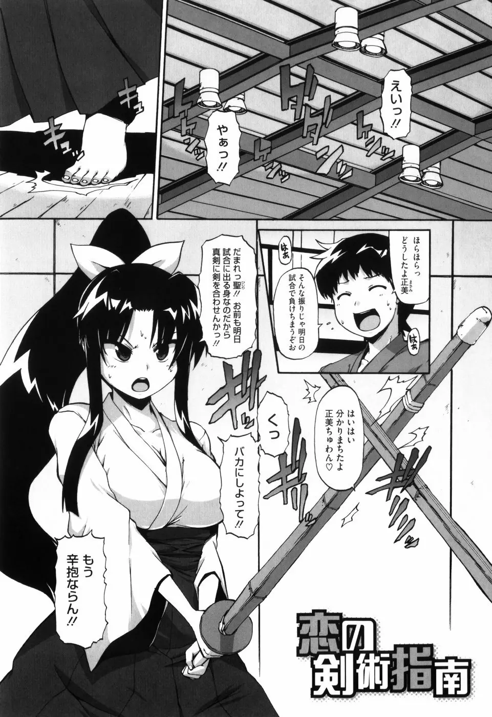 少女革命計画 74ページ