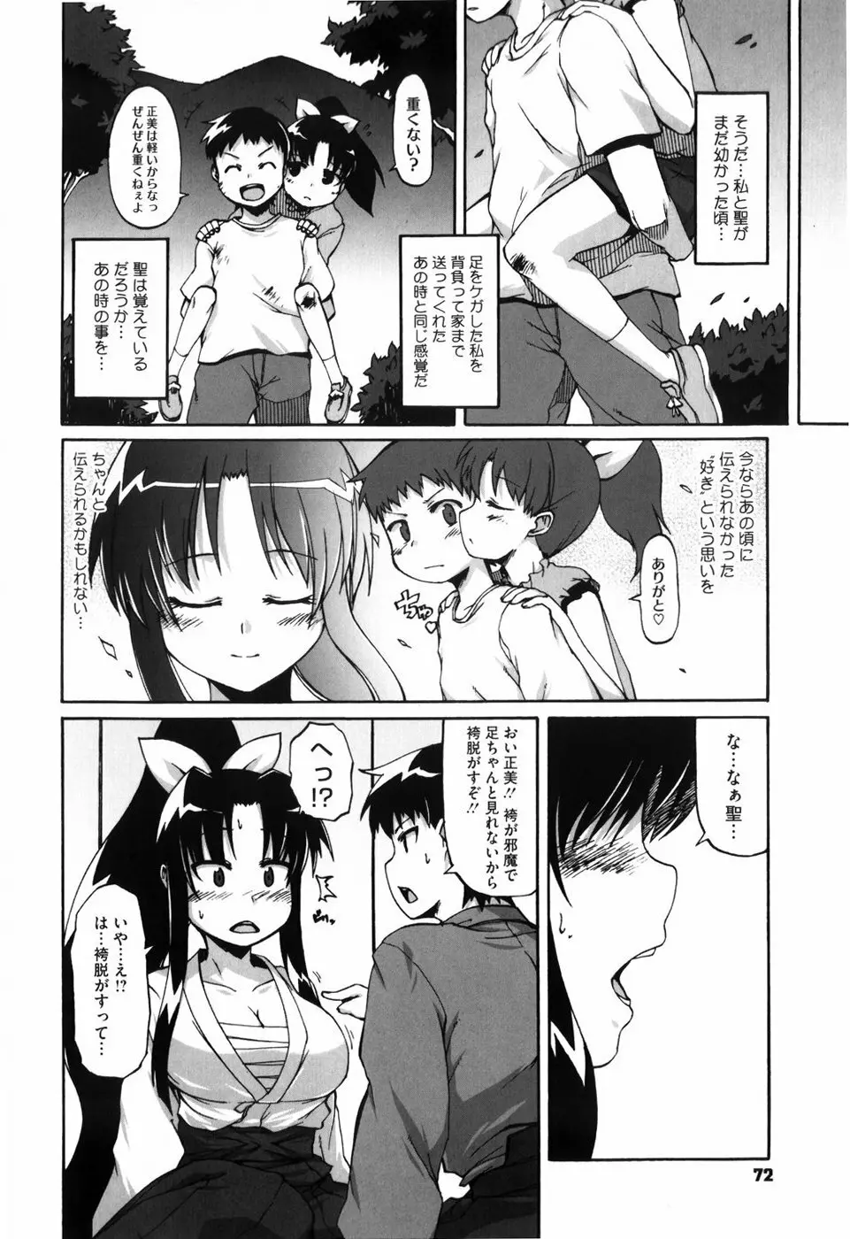 少女革命計画 77ページ