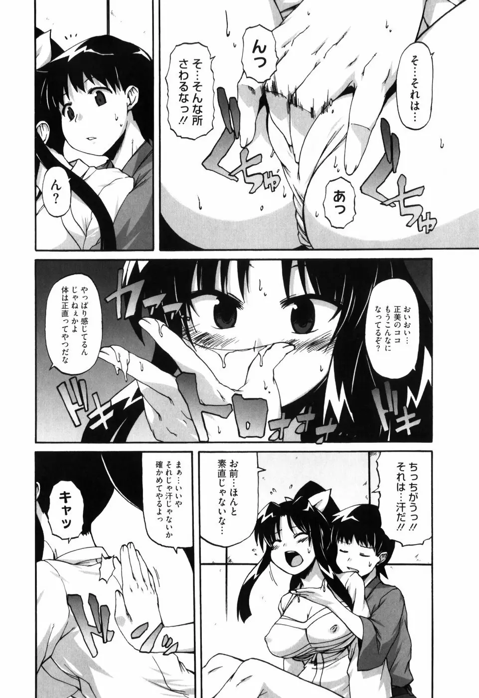 少女革命計画 83ページ